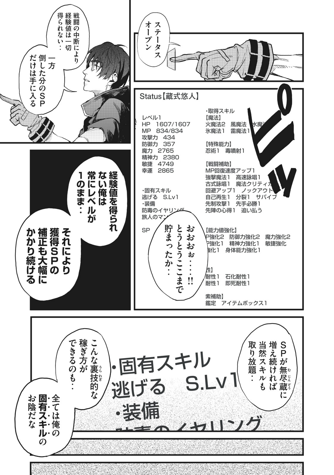 HAZURE SKILL 'NIGERU' DE RRE WA KYOKUGEN TEI REBERU NO MAMA SAIKYOU WO MEZASU - raw - Chapter 1 - https://jpdd.ccdd.to/JPDD/41021505/zgweowke52c.jpg