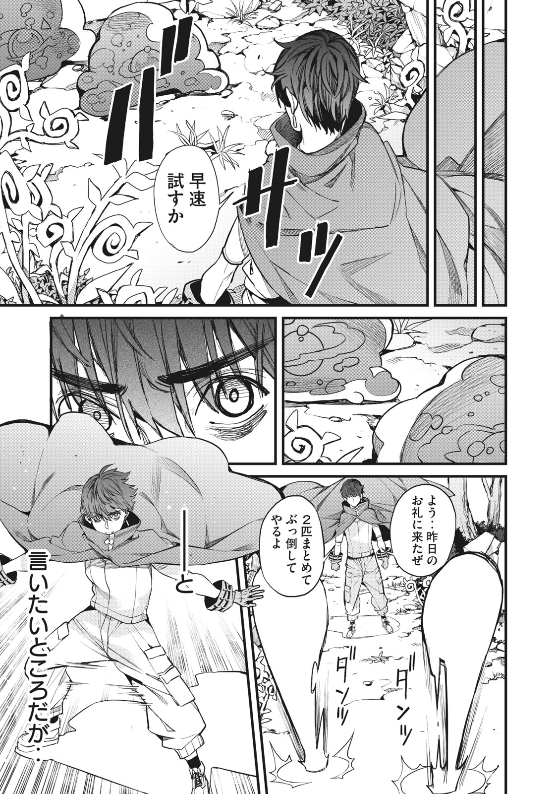 HAZURE SKILL 'NIGERU' DE RRE WA KYOKUGEN TEI REBERU NO MAMA SAIKYOU WO MEZASU - raw - Chapter 3.1 - https://jpdd.ccdd.to/JPDD/41021505/zqenmpsnplm.jpg