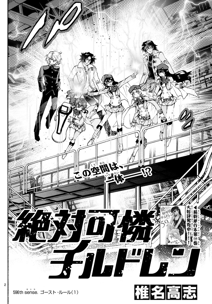 ZETTAI KAREN CHILDREN - raw - Chapter 596 - https://jpdd.ccdd.to/JPDD/41031505/0vu4edd2a0n.jpg