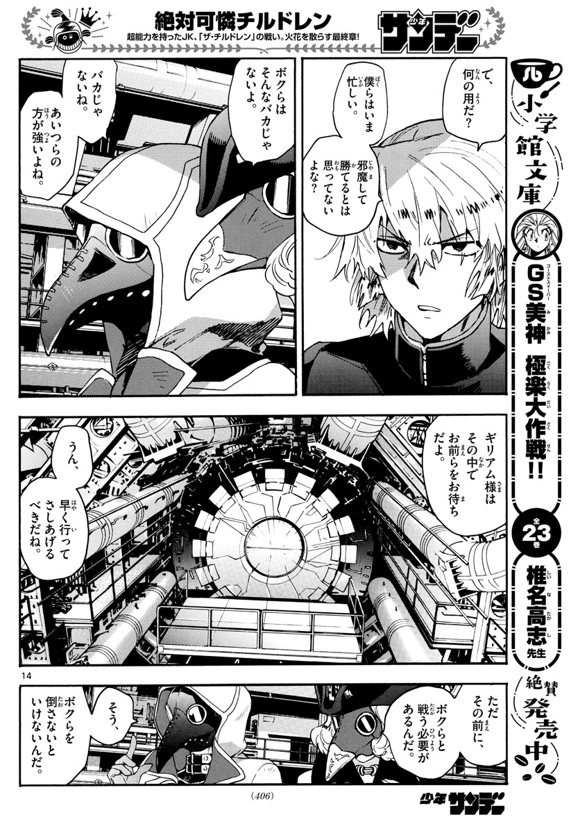ZETTAI KAREN CHILDREN - raw - Chapter 596 - https://jpdd.ccdd.to/JPDD/41031505/1vrr3jtnb2u.jpg