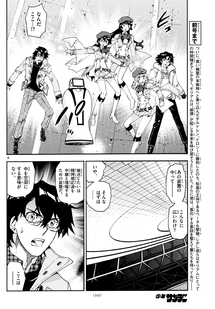 ZETTAI KAREN CHILDREN - raw - Chapter 597 - https://jpdd.ccdd.to/JPDD/41031505/2zka5pcscqf.jpg