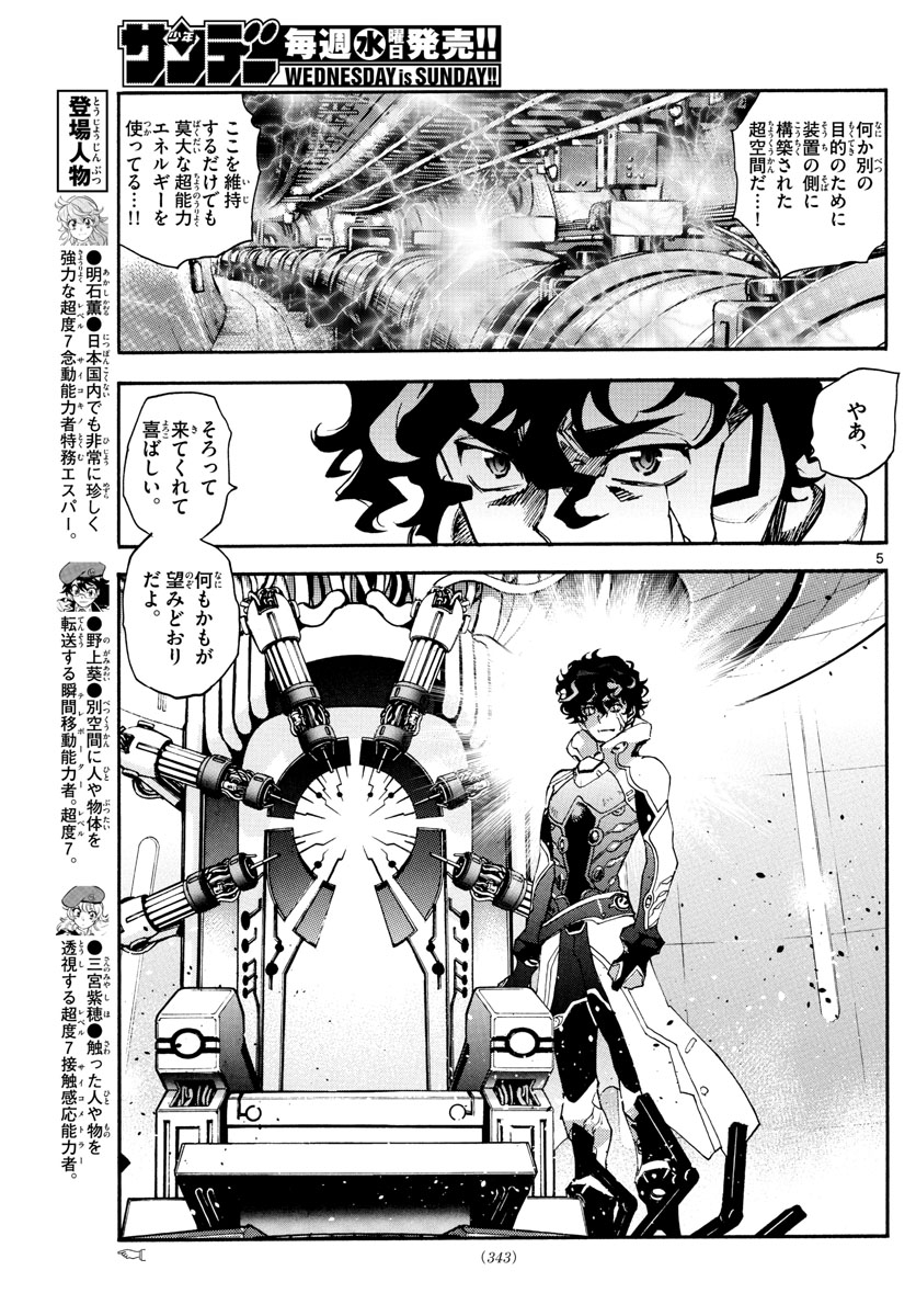 ZETTAI KAREN CHILDREN - raw - Chapter 597 - https://jpdd.ccdd.to/JPDD/41031505/3mgllf3hzfu.jpg