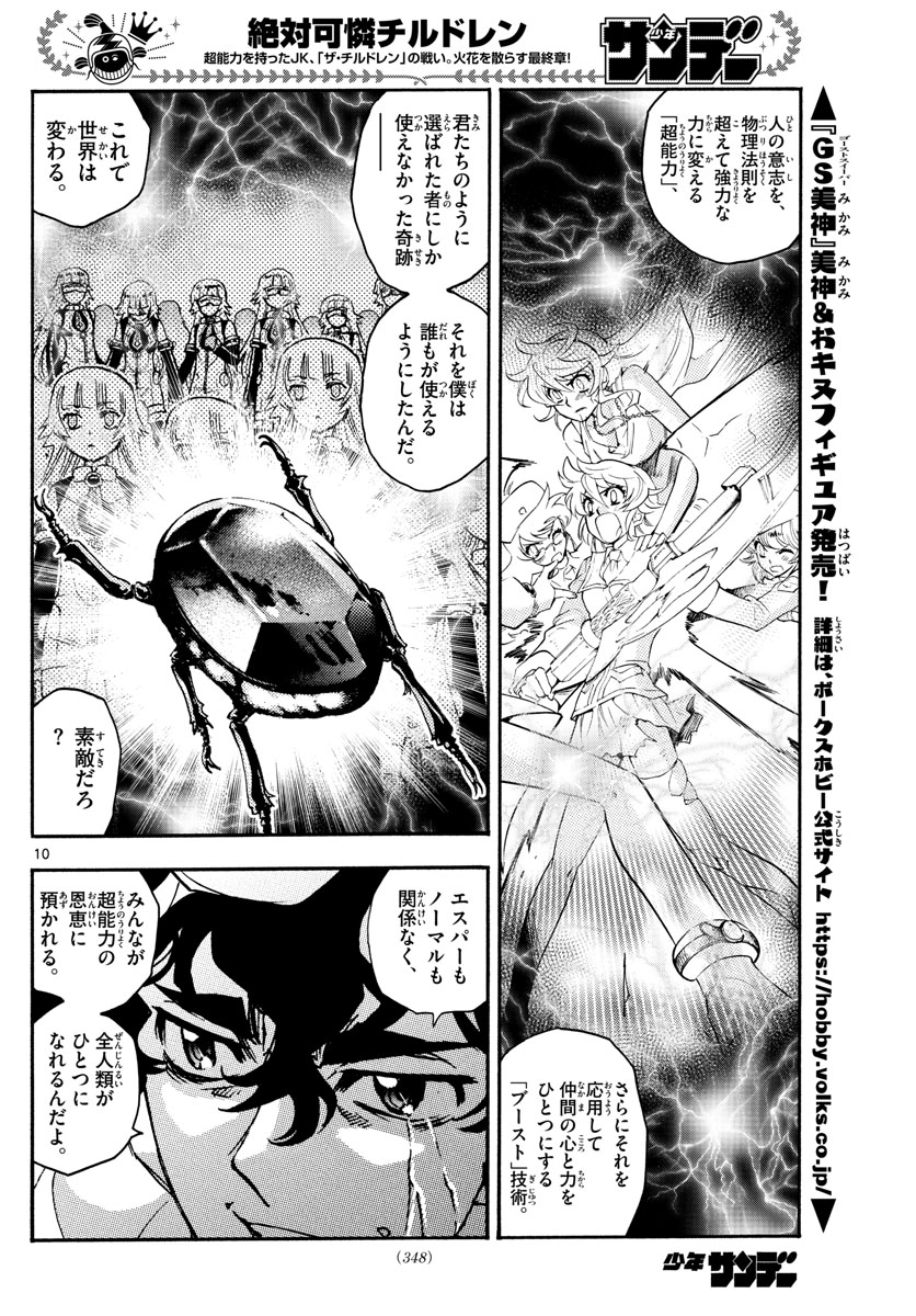 ZETTAI KAREN CHILDREN - raw - Chapter 597 - https://jpdd.ccdd.to/JPDD/41031505/cu5425ybxox.jpg