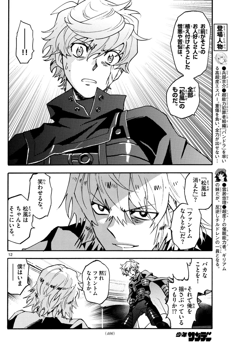 ZETTAI KAREN CHILDREN - raw - Chapter 594 - https://jpdd.ccdd.to/JPDD/41031505/efjfzancbel.jpg