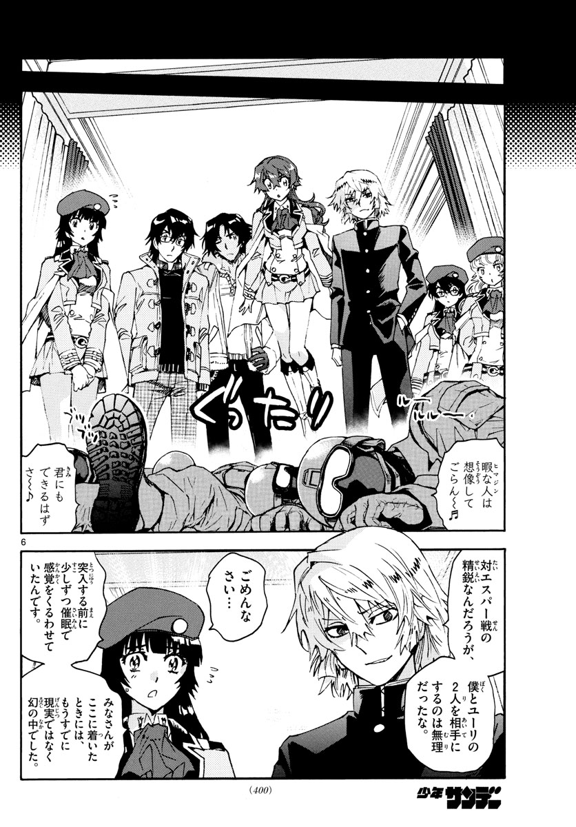 ZETTAI KAREN CHILDREN - raw - Chapter 595 - https://jpdd.ccdd.to/JPDD/41031505/fhm12n44cyp.jpg