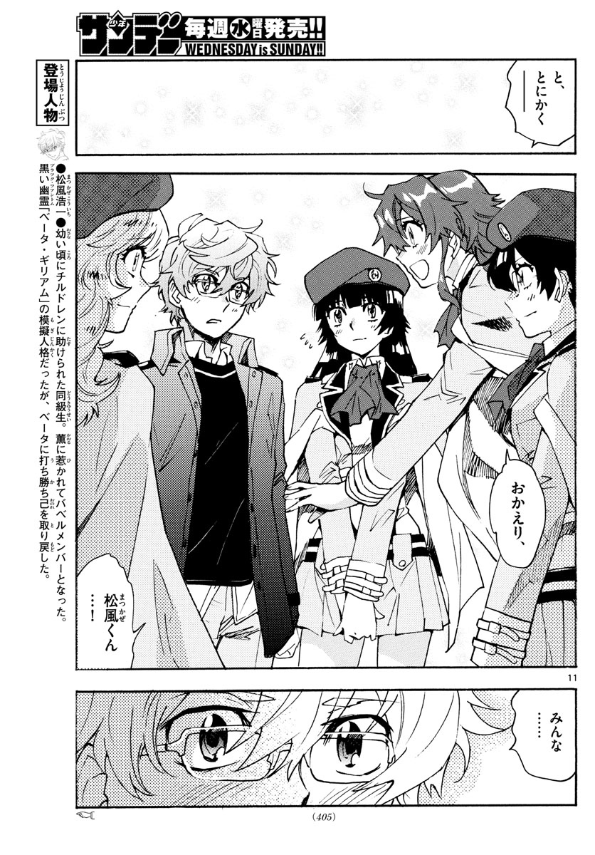 ZETTAI KAREN CHILDREN - raw - Chapter 595 - https://jpdd.ccdd.to/JPDD/41031505/gph2ne0dgwz.jpg