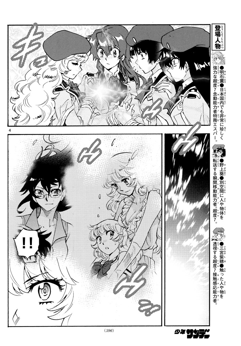 ZETTAI KAREN CHILDREN - raw - Chapter 596 - https://jpdd.ccdd.to/JPDD/41031505/gyjzc5wx3tv.jpg