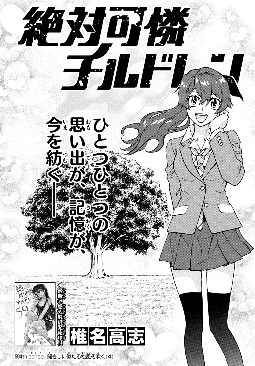 ZETTAI KAREN CHILDREN - raw - Chapter 594 - https://jpdd.ccdd.to/JPDD/41031505/i100tr13nrl.jpg