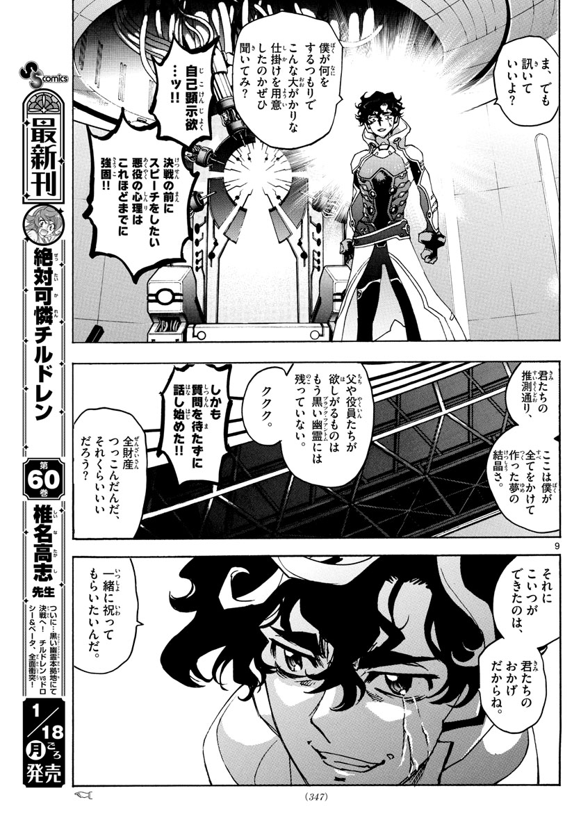 ZETTAI KAREN CHILDREN - raw - Chapter 597 - https://jpdd.ccdd.to/JPDD/41031505/i124ls0xiqf.jpg