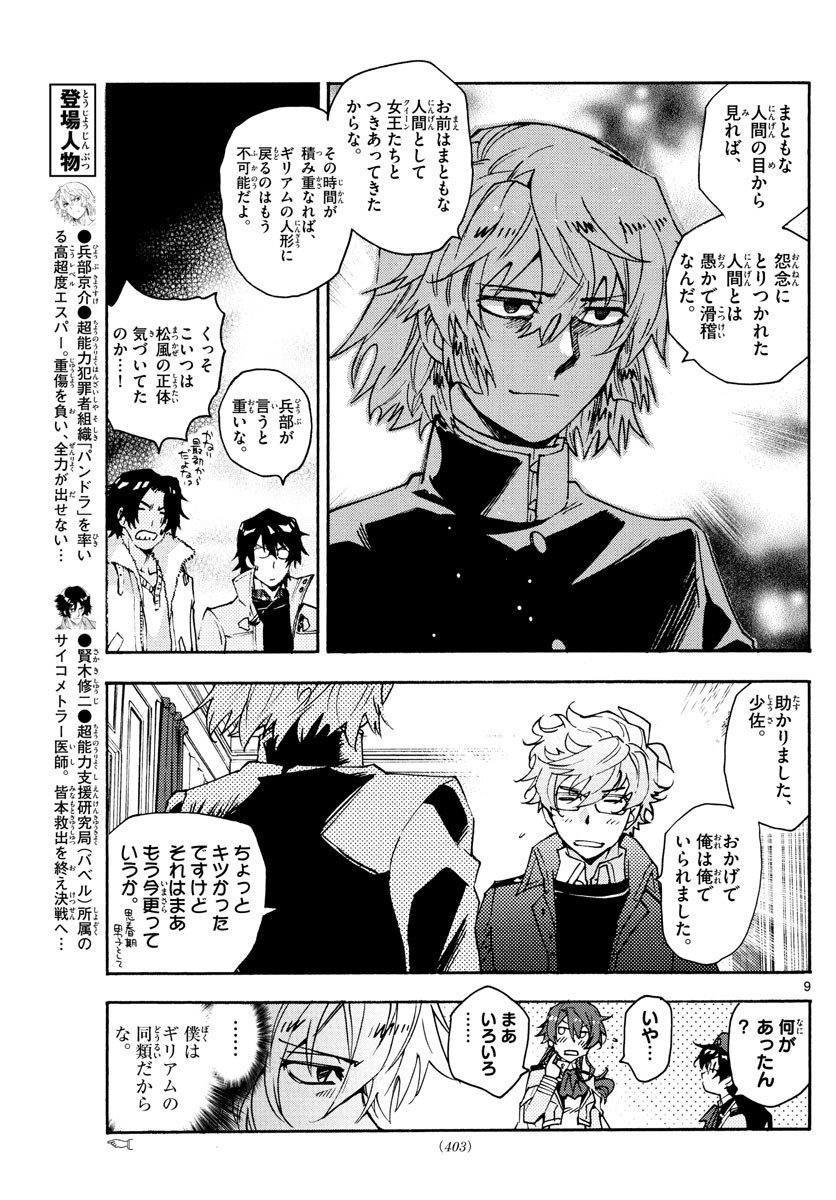ZETTAI KAREN CHILDREN - raw - Chapter 595 - https://jpdd.ccdd.to/JPDD/41031505/j11ekcs3aaq.jpg