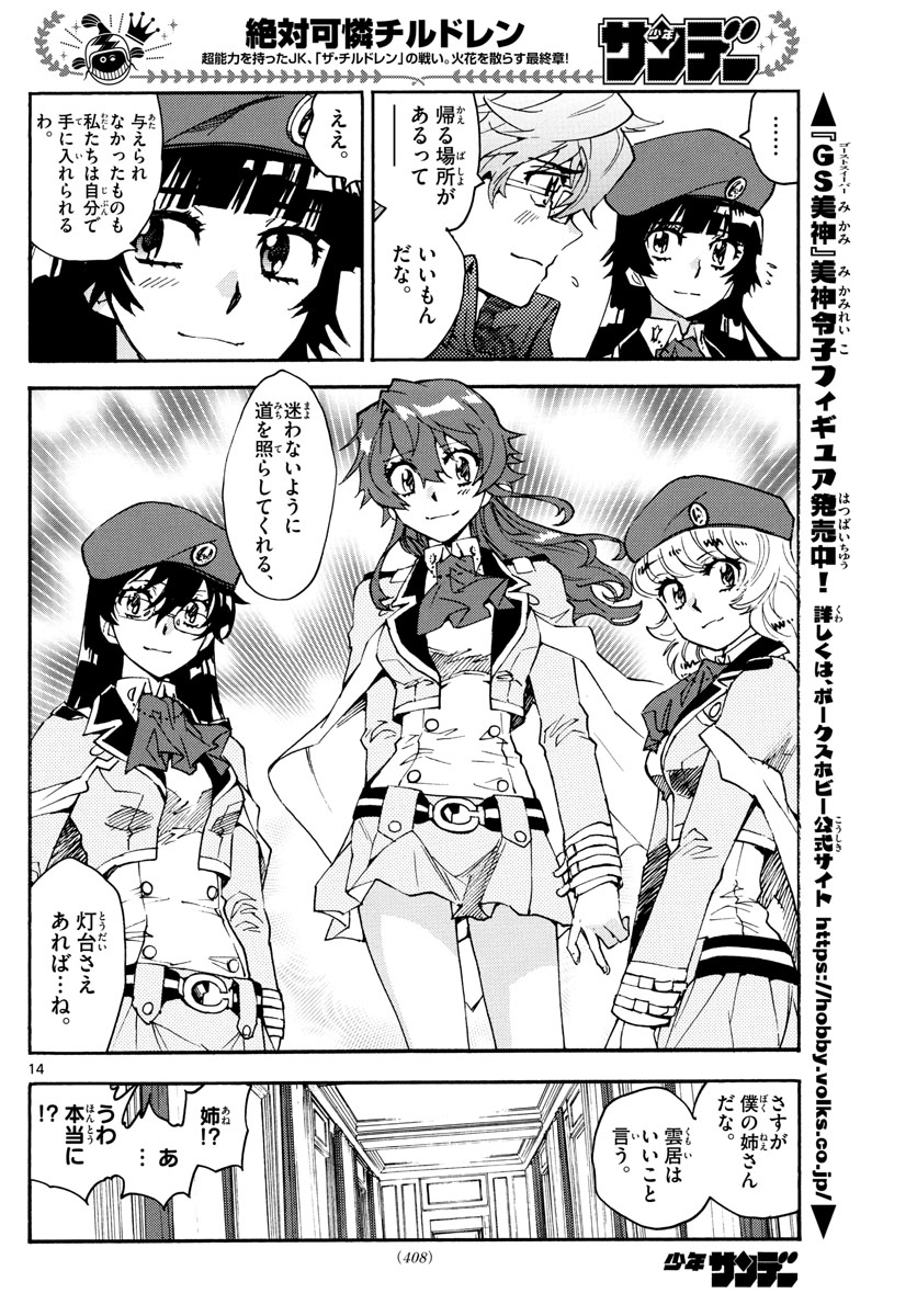 ZETTAI KAREN CHILDREN - raw - Chapter 595 - https://jpdd.ccdd.to/JPDD/41031505/j5heeymjrfq.jpg