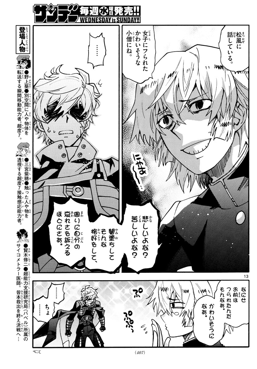 ZETTAI KAREN CHILDREN - raw - Chapter 594 - https://jpdd.ccdd.to/JPDD/41031505/jnzfvz25yxf.jpg