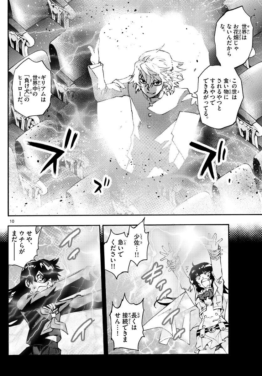ZETTAI KAREN CHILDREN - raw - Chapter 594 - https://jpdd.ccdd.to/JPDD/41031505/jps1cohptl1.jpg