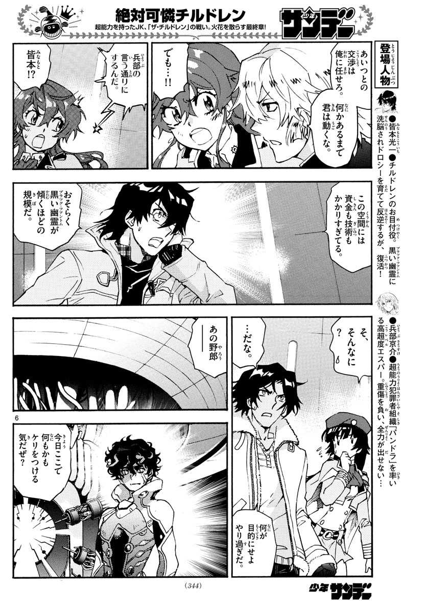 ZETTAI KAREN CHILDREN - raw - Chapter 597 - https://jpdd.ccdd.to/JPDD/41031505/jwsq2dlsdq5.jpg