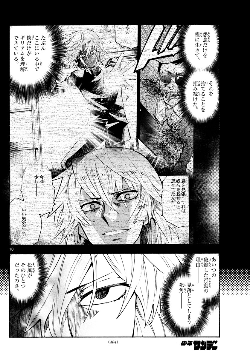 ZETTAI KAREN CHILDREN - raw - Chapter 595 - https://jpdd.ccdd.to/JPDD/41031505/kooakleyqw2.jpg