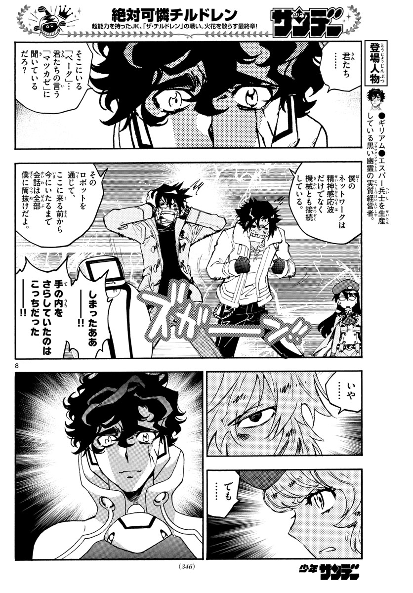 ZETTAI KAREN CHILDREN - raw - Chapter 597 - https://jpdd.ccdd.to/JPDD/41031505/kykiwyggz2t.jpg