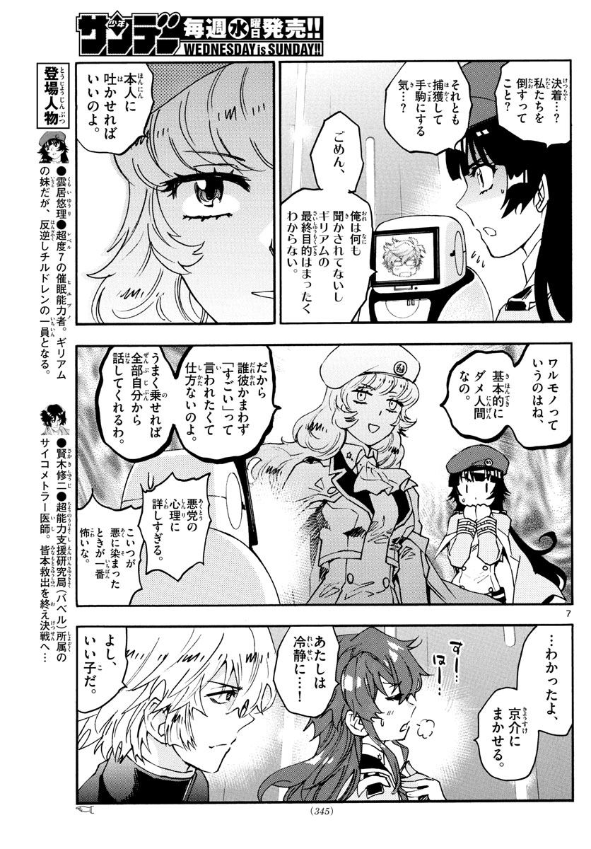 ZETTAI KAREN CHILDREN - raw - Chapter 597 - https://jpdd.ccdd.to/JPDD/41031505/kzn2atdxpr5.jpg