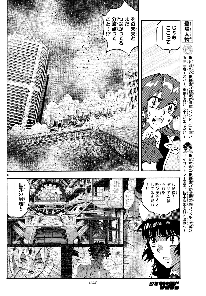 ZETTAI KAREN CHILDREN - raw - Chapter 596 - https://jpdd.ccdd.to/JPDD/41031505/le1qfq1z2t5.jpg