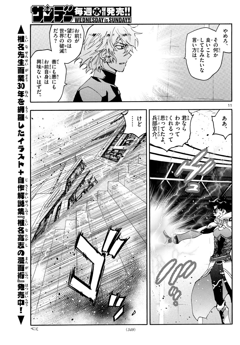 ZETTAI KAREN CHILDREN - raw - Chapter 597 - https://jpdd.ccdd.to/JPDD/41031505/lyfdhmopjvx.jpg