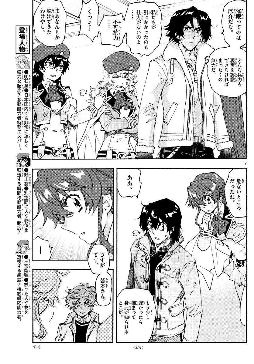 ZETTAI KAREN CHILDREN - raw - Chapter 595 - https://jpdd.ccdd.to/JPDD/41031505/n453u4g1an5.jpg