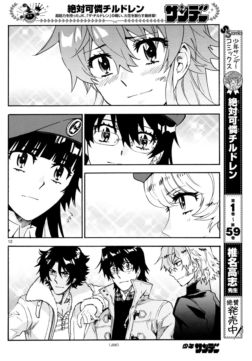 ZETTAI KAREN CHILDREN - raw - Chapter 595 - https://jpdd.ccdd.to/JPDD/41031505/nsrp2ay2bzk.jpg