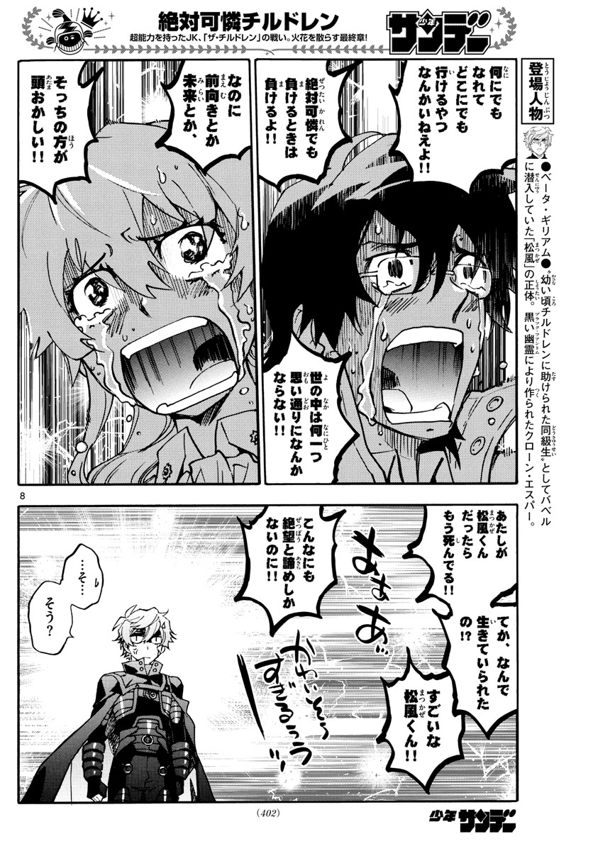 ZETTAI KAREN CHILDREN - raw - Chapter 594 - https://jpdd.ccdd.to/JPDD/41031505/paymsckp21y.jpg