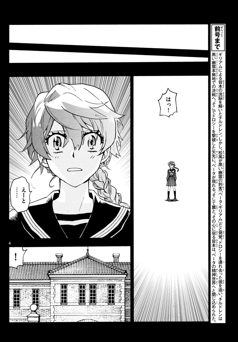 ZETTAI KAREN CHILDREN - raw - Chapter 593 - https://jpdd.ccdd.to/JPDD/41031505/qisvs01cee3.jpg