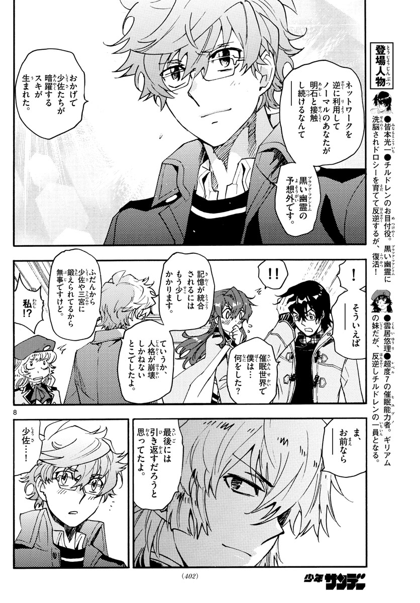 ZETTAI KAREN CHILDREN - raw - Chapter 595 - https://jpdd.ccdd.to/JPDD/41031505/r05ryiopiuh.jpg