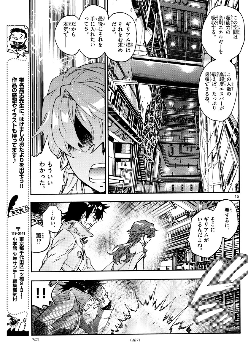 ZETTAI KAREN CHILDREN - raw - Chapter 596 - https://jpdd.ccdd.to/JPDD/41031505/ra2hfcctgbc.jpg