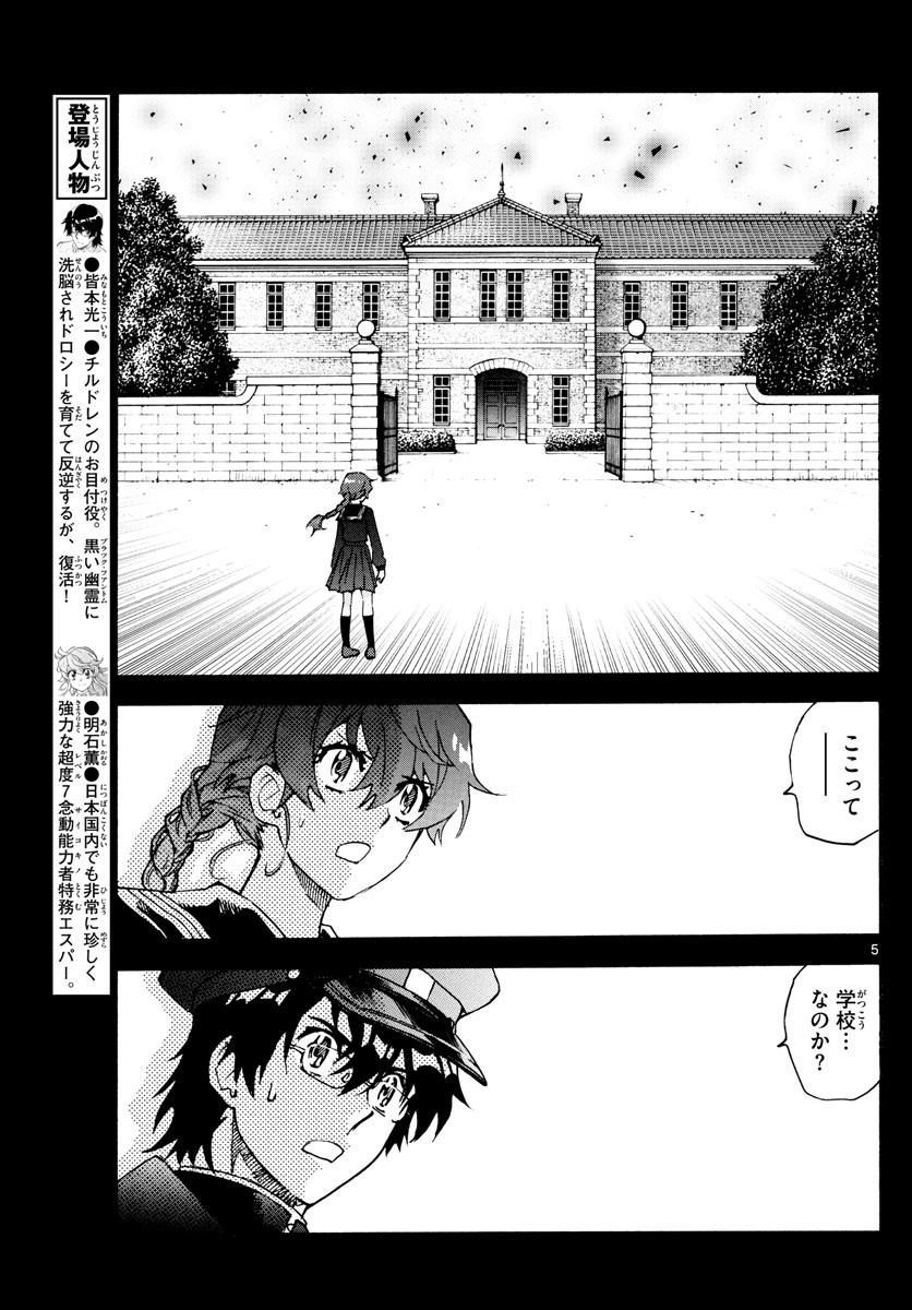 ZETTAI KAREN CHILDREN - raw - Chapter 593 - https://jpdd.ccdd.to/JPDD/41031505/sjwn5nkg1sz.jpg