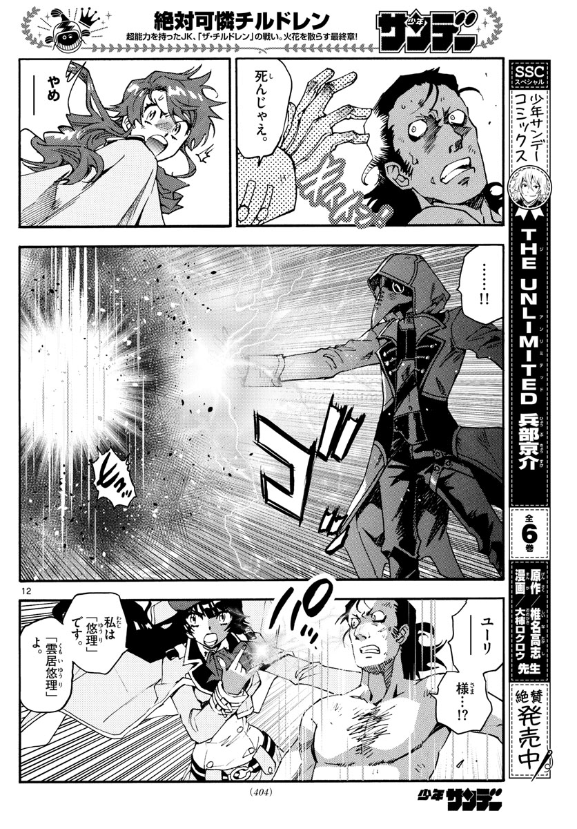 ZETTAI KAREN CHILDREN - raw - Chapter 596 - https://jpdd.ccdd.to/JPDD/41031505/su5ssc2tdtj.jpg