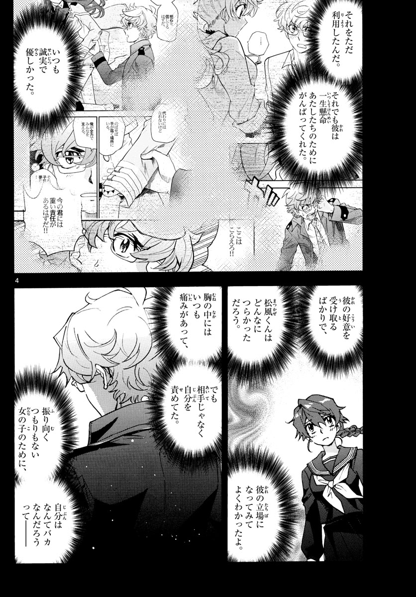 ZETTAI KAREN CHILDREN - raw - Chapter 594 - https://jpdd.ccdd.to/JPDD/41031505/t1stksd5505.jpg