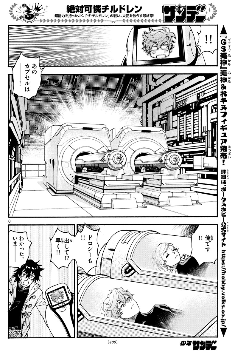 ZETTAI KAREN CHILDREN - raw - Chapter 596 - https://jpdd.ccdd.to/JPDD/41031505/u3uzcctia5m.jpg