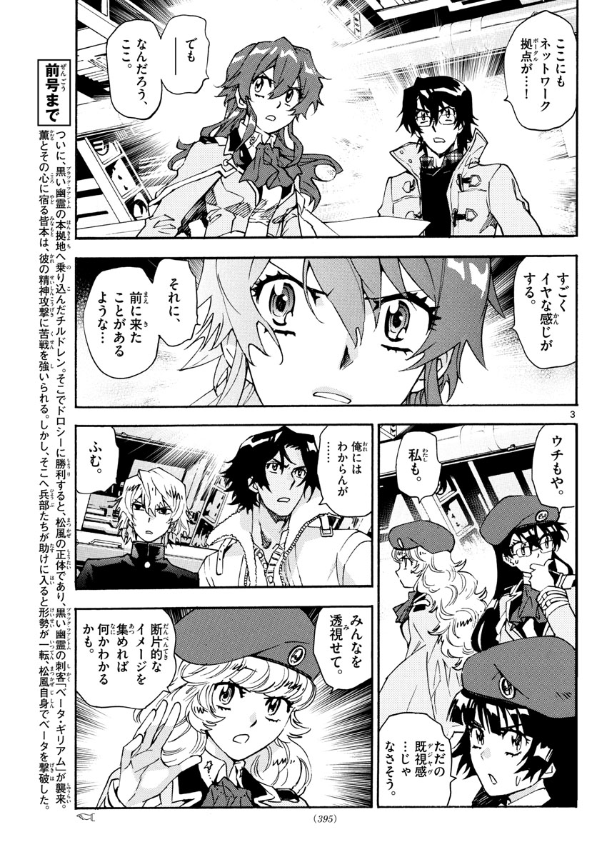 ZETTAI KAREN CHILDREN - raw - Chapter 596 - https://jpdd.ccdd.to/JPDD/41031505/ujflm0vsfpb.jpg