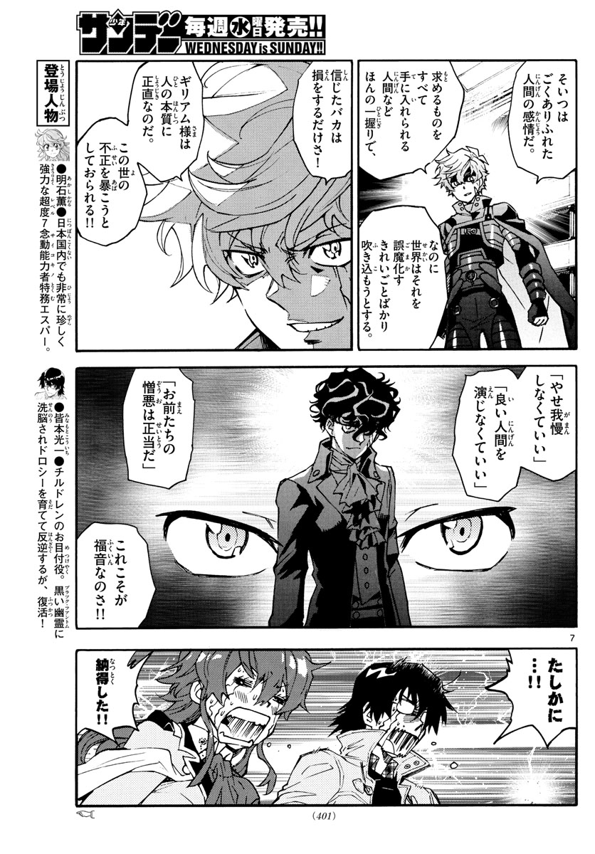 ZETTAI KAREN CHILDREN - raw - Chapter 594 - https://jpdd.ccdd.to/JPDD/41031505/ukrg4ijugwi.jpg
