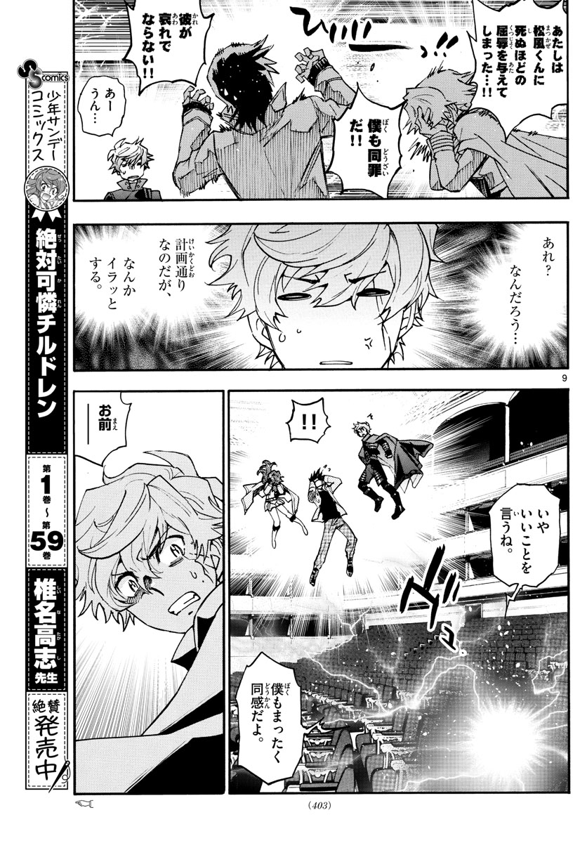 ZETTAI KAREN CHILDREN - raw - Chapter 594 - https://jpdd.ccdd.to/JPDD/41031505/xtetqgtu3ve.jpg