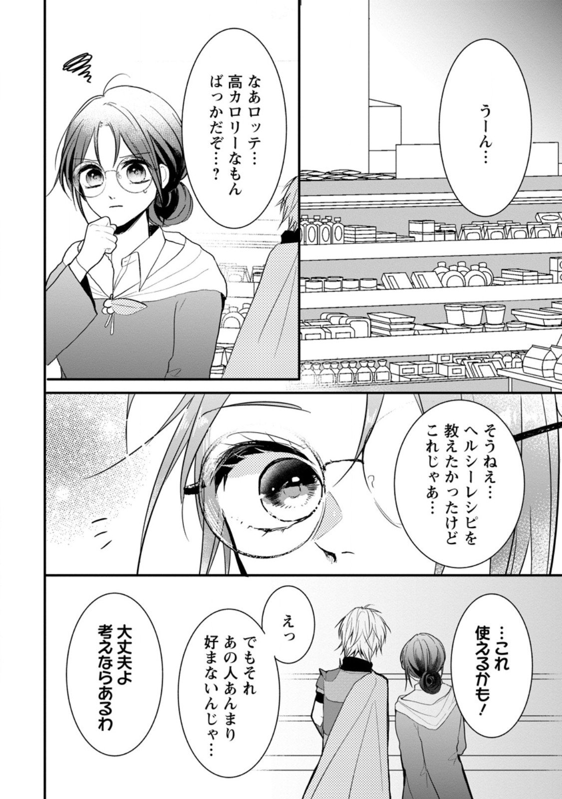 KIWAMETA KUSUSHI HA SEIJO NO MAHO NI MO MAKEMASEN KOSU PA WARUI TO PARTY TSUIHO SARETAKEDO, JIJITSU HA GYAKUDATTA YODESU (MAN - raw - Chapter 32.1 - https://jpdd.ccdd.to/JPDD/41041505/5cohm12qqhp.jpg