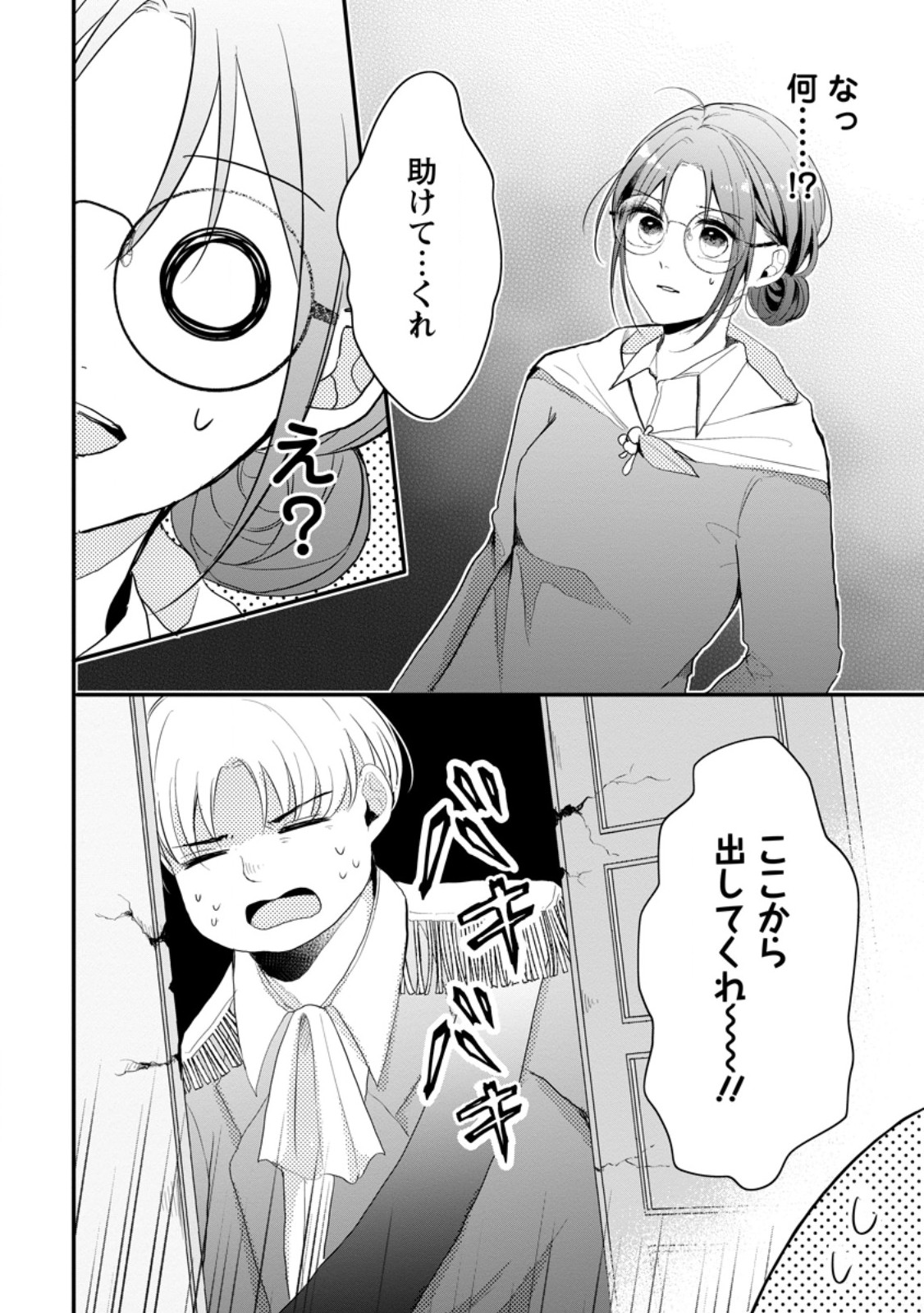 KIWAMETA KUSUSHI HA SEIJO NO MAHO NI MO MAKEMASEN KOSU PA WARUI TO PARTY TSUIHO SARETAKEDO, JIJITSU HA GYAKUDATTA YODESU (MAN - raw - Chapter 32.1 - https://jpdd.ccdd.to/JPDD/41041505/ctx3ssraxxt.jpg