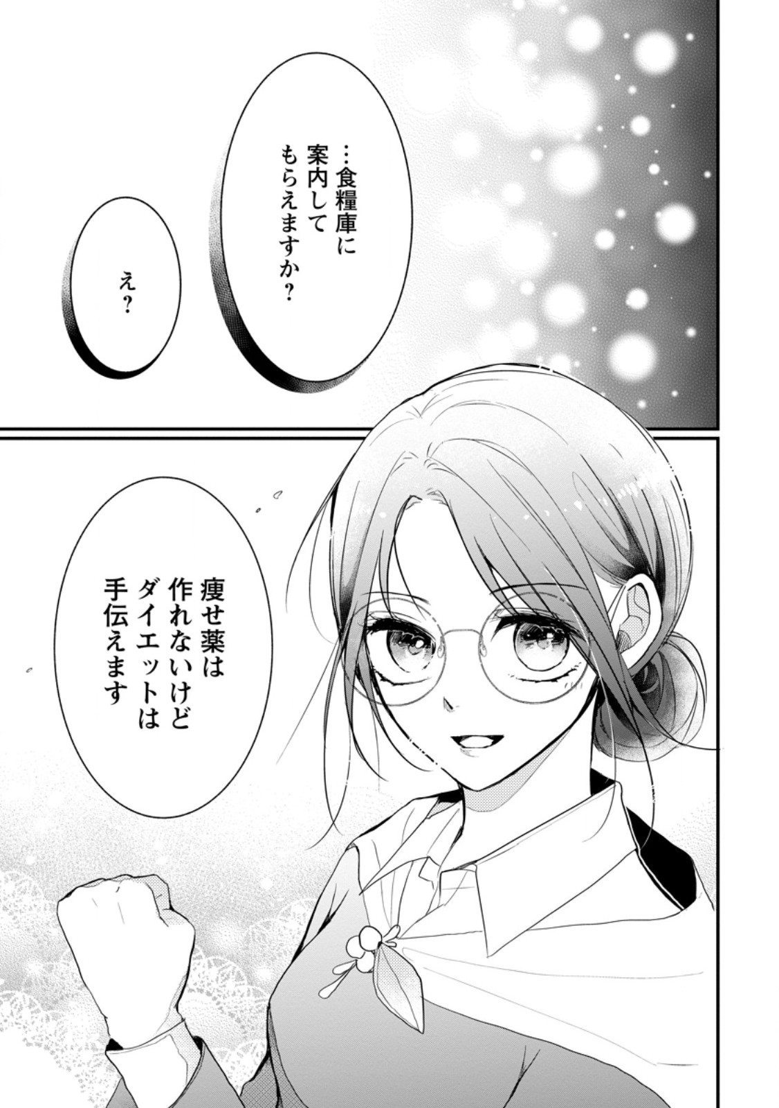 KIWAMETA KUSUSHI HA SEIJO NO MAHO NI MO MAKEMASEN KOSU PA WARUI TO PARTY TSUIHO SARETAKEDO, JIJITSU HA GYAKUDATTA YODESU (MAN - raw - Chapter 32.1 - https://jpdd.ccdd.to/JPDD/41041505/dnkqol5oueb.jpg