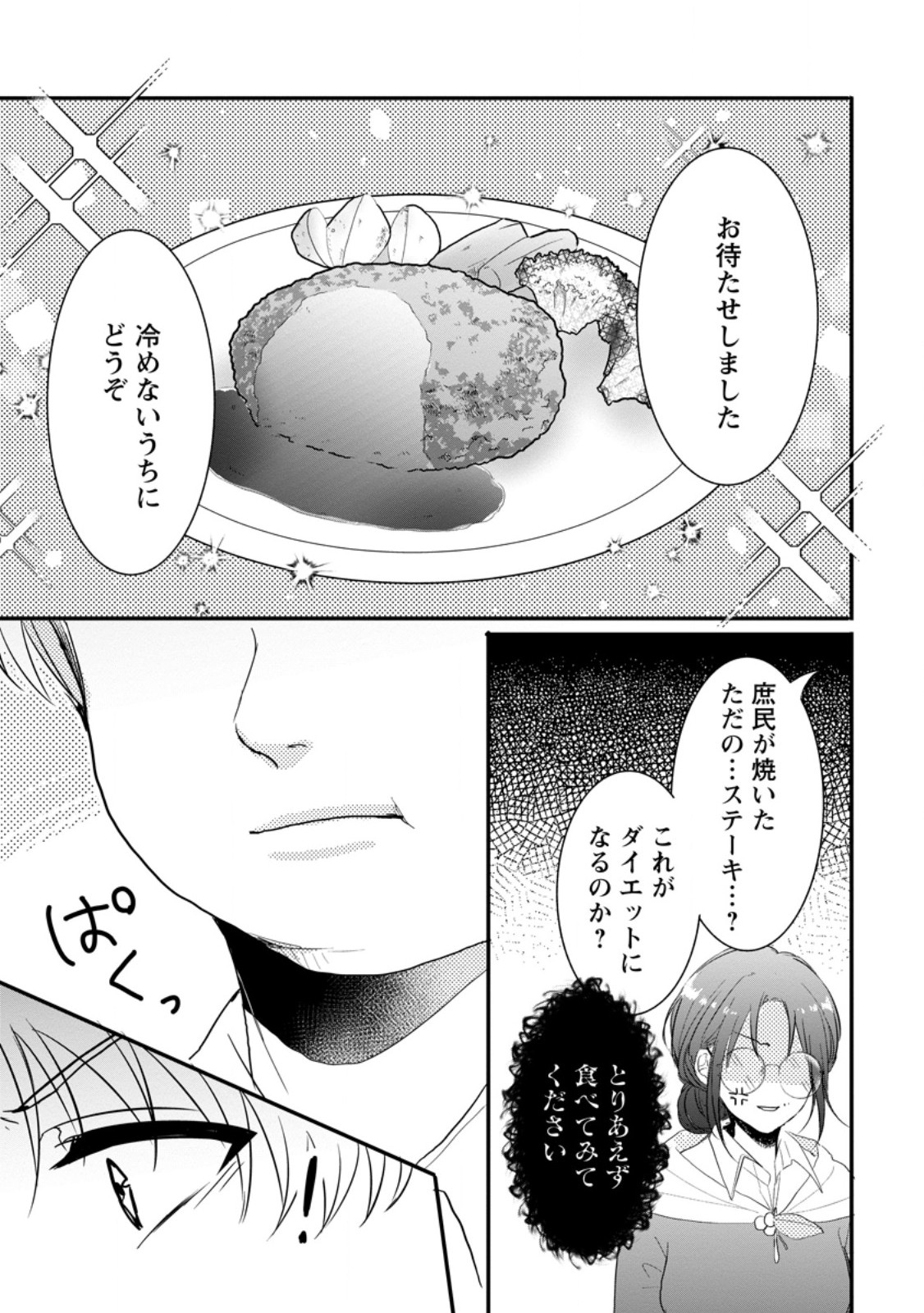 KIWAMETA KUSUSHI HA SEIJO NO MAHO NI MO MAKEMASEN KOSU PA WARUI TO PARTY TSUIHO SARETAKEDO, JIJITSU HA GYAKUDATTA YODESU (MAN - raw - Chapter 32.1 - https://jpdd.ccdd.to/JPDD/41041505/ek340rvfbx1.jpg