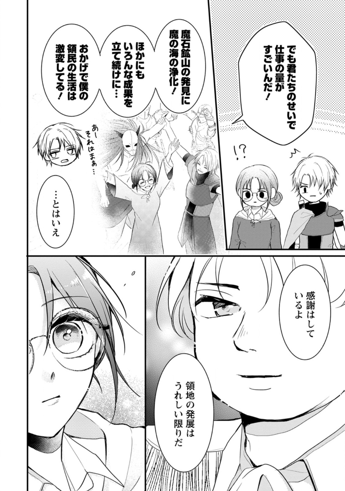 KIWAMETA KUSUSHI HA SEIJO NO MAHO NI MO MAKEMASEN KOSU PA WARUI TO PARTY TSUIHO SARETAKEDO, JIJITSU HA GYAKUDATTA YODESU (MAN - raw - Chapter 32.1 - https://jpdd.ccdd.to/JPDD/41041505/fdv5gfzxmgt.jpg