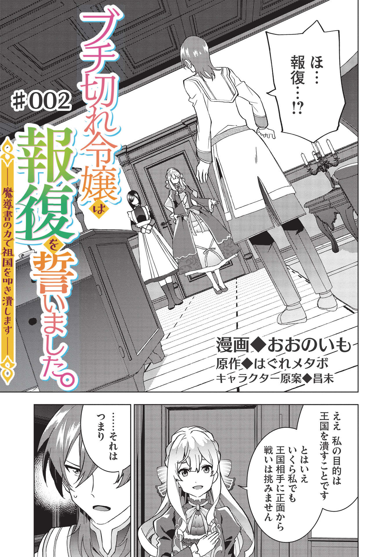 BUCHI KIRE REIJO HA HOFUKU WO CHIKAIMASHITA. MA SHIRUBE SHO NO CHIKARA - raw - Chapter 2 - https://jpdd.ccdd.to/JPDD/41041505/iefj2cngml3.jpg