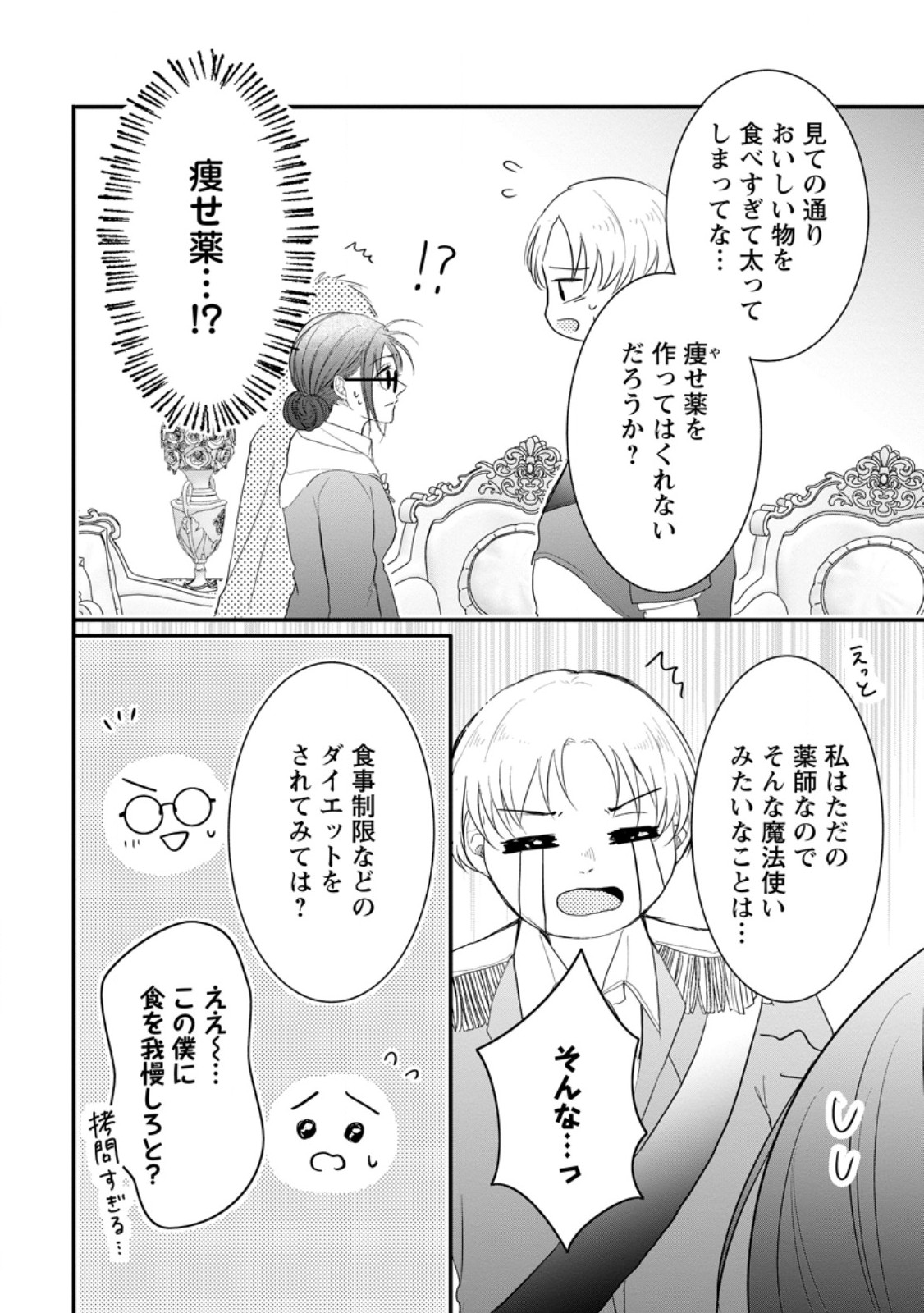 KIWAMETA KUSUSHI HA SEIJO NO MAHO NI MO MAKEMASEN KOSU PA WARUI TO PARTY TSUIHO SARETAKEDO, JIJITSU HA GYAKUDATTA YODESU (MAN - raw - Chapter 32.1 - https://jpdd.ccdd.to/JPDD/41041505/lkfqyywdimi.jpg