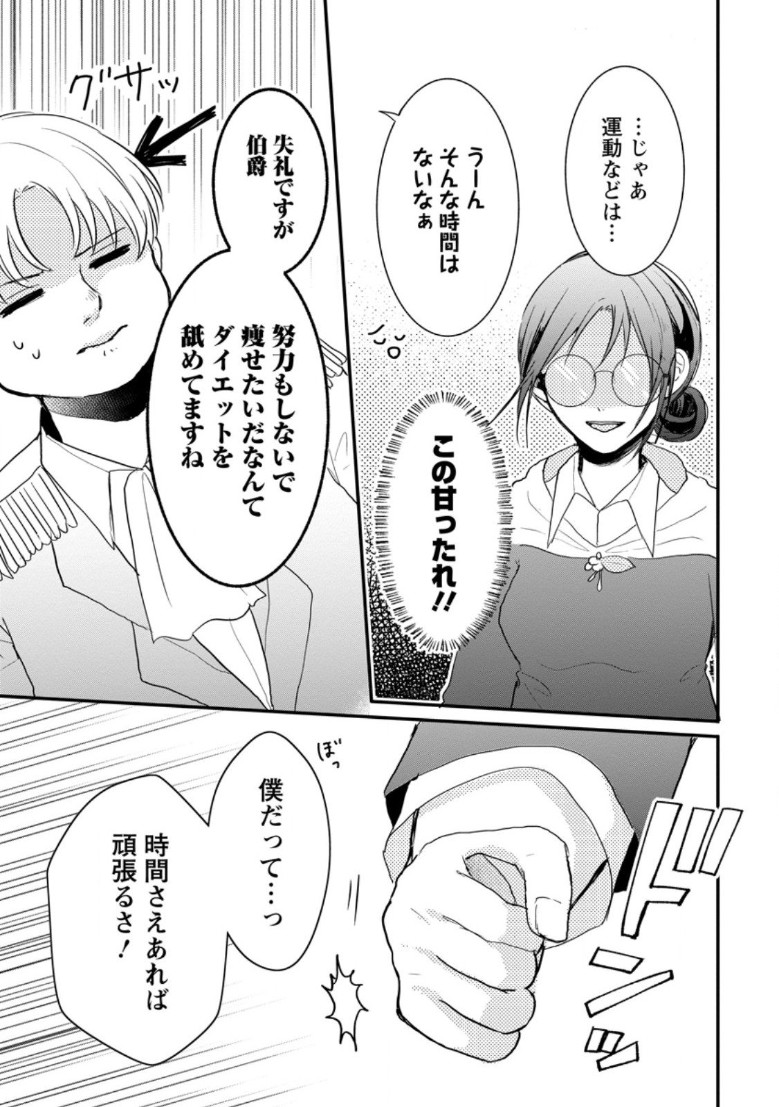 KIWAMETA KUSUSHI HA SEIJO NO MAHO NI MO MAKEMASEN KOSU PA WARUI TO PARTY TSUIHO SARETAKEDO, JIJITSU HA GYAKUDATTA YODESU (MAN - raw - Chapter 32.1 - https://jpdd.ccdd.to/JPDD/41041505/ntxfiruys25.jpg