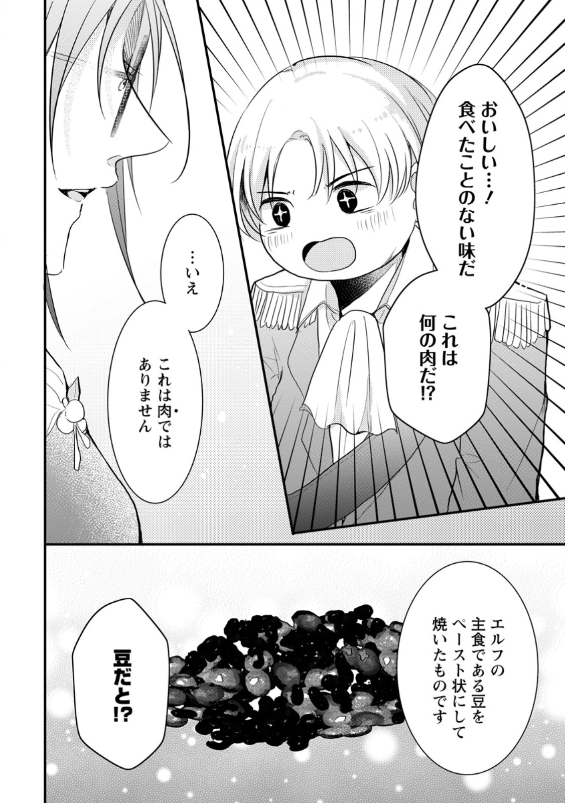 KIWAMETA KUSUSHI HA SEIJO NO MAHO NI MO MAKEMASEN KOSU PA WARUI TO PARTY TSUIHO SARETAKEDO, JIJITSU HA GYAKUDATTA YODESU (MAN - raw - Chapter 32.1 - https://jpdd.ccdd.to/JPDD/41041505/pngtinha5x1.jpg