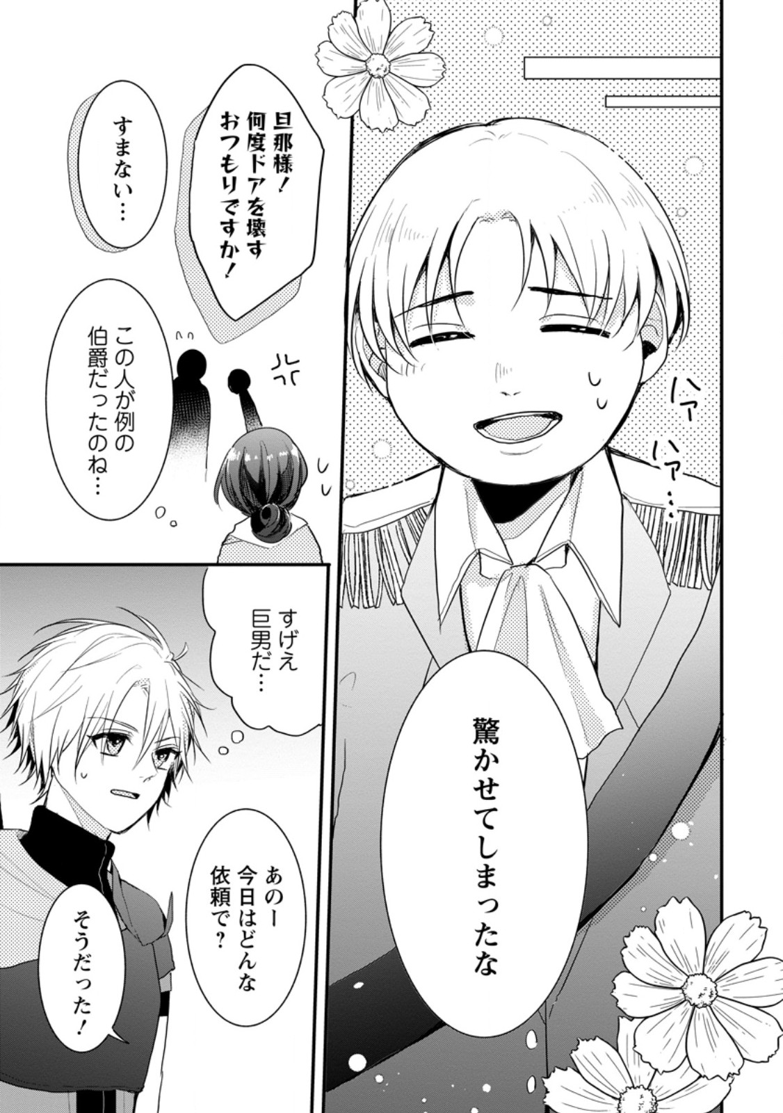 KIWAMETA KUSUSHI HA SEIJO NO MAHO NI MO MAKEMASEN KOSU PA WARUI TO PARTY TSUIHO SARETAKEDO, JIJITSU HA GYAKUDATTA YODESU (MAN - raw - Chapter 32.1 - https://jpdd.ccdd.to/JPDD/41041505/xxhxau4f5vh.jpg