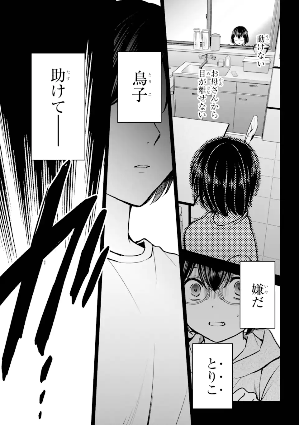 URA SEKAI PICNIC - raw - Chapter 78.1 - https://jpdd.ccdd.to/JPDD/41050106/ovvmvwdn04m.webp