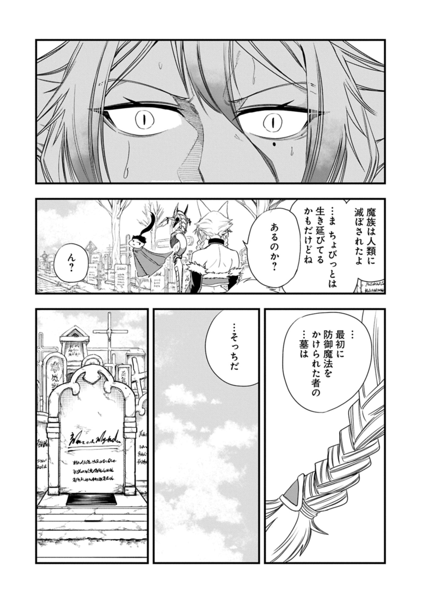 UMARETA CHOKUGO NI SUTERARETA KEDO, ZENSEI GA TAIKENSHA DATTA NO DE YOYUU DE IKITEMASU - raw - Chapter 54.2 - https://jpdd.ccdd.to/JPDD/41050404/0p2nl3syso2.jpg