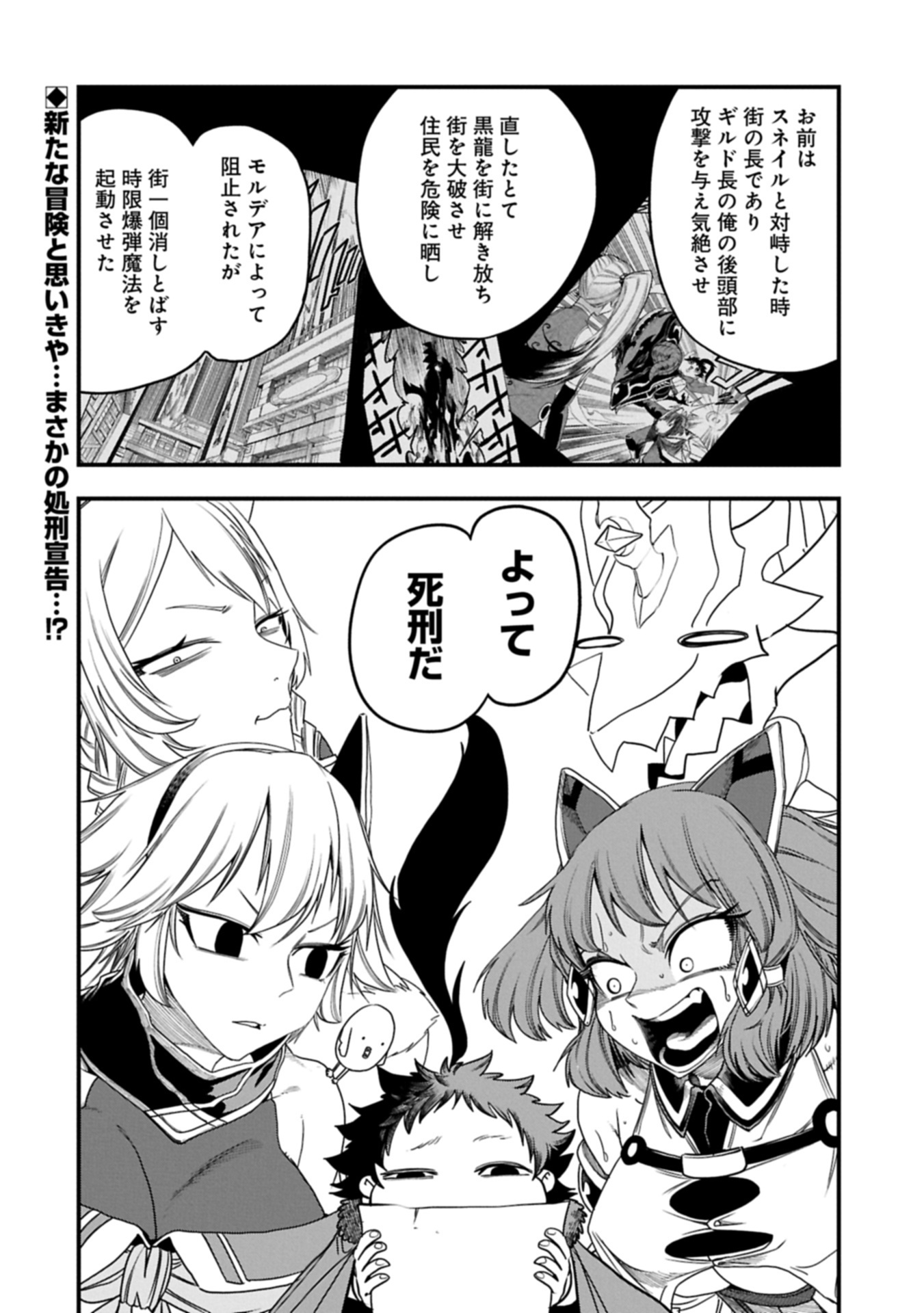 UMARETA CHOKUGO NI SUTERARETA KEDO, ZENSEI GA TAIKENSHA DATTA NO DE YOYUU DE IKITEMASU - raw - Chapter 54.2 - https://jpdd.ccdd.to/JPDD/41050404/adwoczhgasv.jpg
