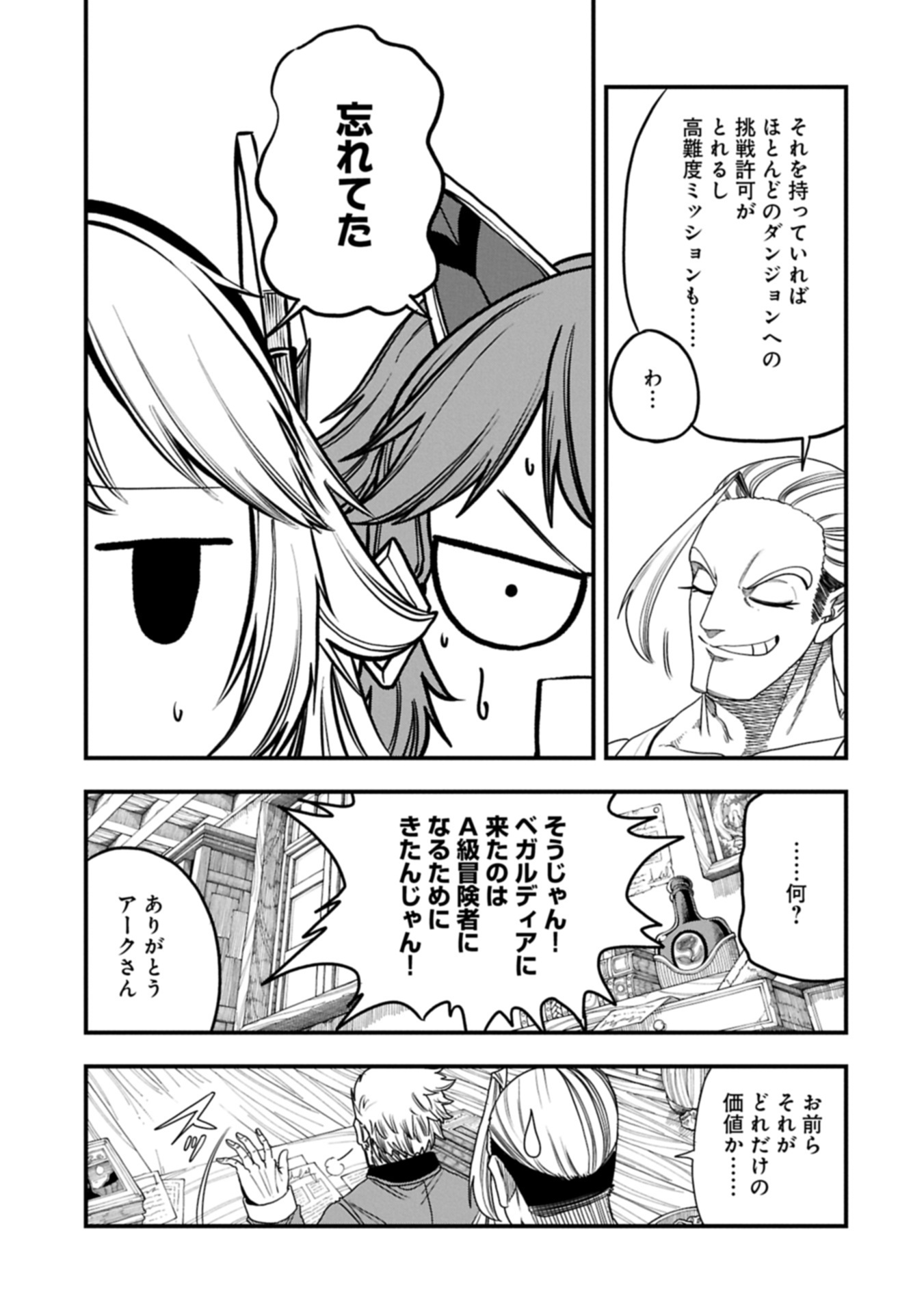 UMARETA CHOKUGO NI SUTERARETA KEDO, ZENSEI GA TAIKENSHA DATTA NO DE YOYUU DE IKITEMASU - raw - Chapter 54.2 - https://jpdd.ccdd.to/JPDD/41050404/dlbmvhtuwuq.jpg